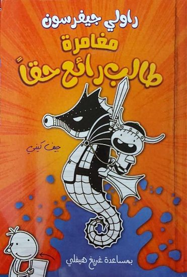 صورة مغامرة طالب رائع حقا